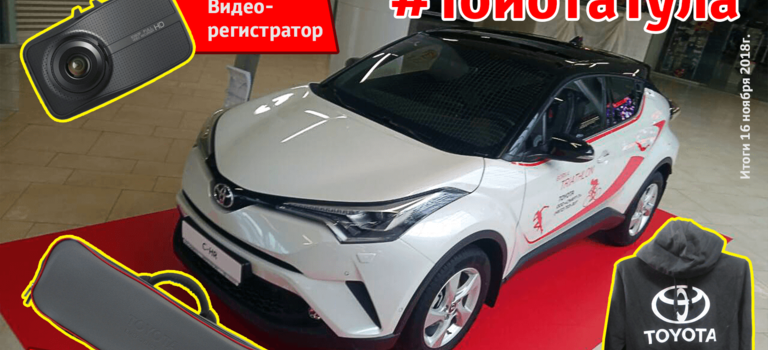 Изображение на странице Последние новости и события в мире Toyota Тойота Центр Тула